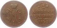 2 копейки 1842 года