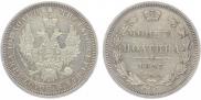 Полтина 1857 года
