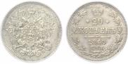 20 копеек 1860 года