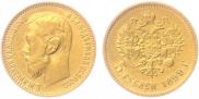 5 рублей 1899 года