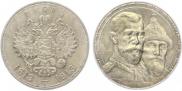 1 рубль 1913 года