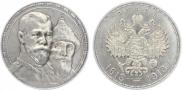 1 рубль 1913 года