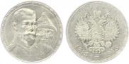 1 rouble 1913 year