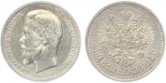50 kopecks 1912 year
