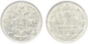 15 kopecks 1916 year