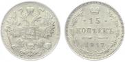 15 kopecks 1917 year