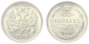 10 копеек 1901 года