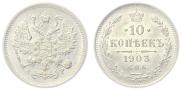 10 kopecks 1903 year