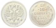 10 копеек 1905 года