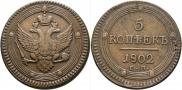 5 kopecks 1802 year