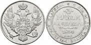 3 roubles 1834 year