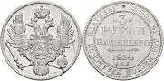 3 roubles 1834 year
