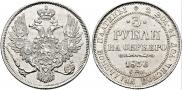 3 roubles 1836 year