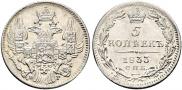 5 копеек 1833 года