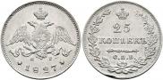 25 копеек 1827 года