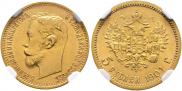 5 рублей 1901 года