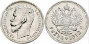 1 rouble 1912 year