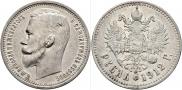 1 rouble 1912 year