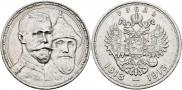 1 rouble 1913 year