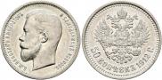50 kopecks 1912 year