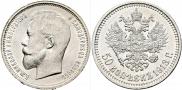 50 kopecks 1913 year