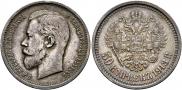 50 kopecks 1913 year