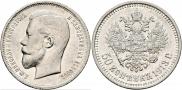 50 kopecks 1913 year