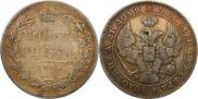 1 rouble 1844 year