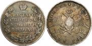 1 рубль 1828 года