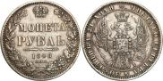 1 rouble 1848 year