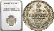 20 kopecks 1870 year