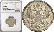 20 kopecks 1871 year