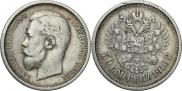 50 kopecks 1910 year
