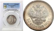 50 kopecks 1913 year