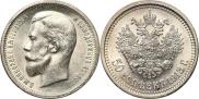 50 kopecks 1913 year