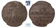 2 копейки 1797 года