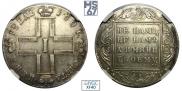 1 рубль 1801 года