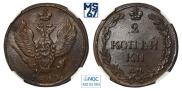 2 kopecks 1811 year