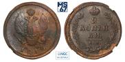 2 копейки 1812 года
