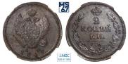 2 копейки 1812 года