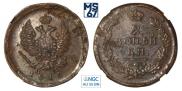 2 копейки 1815 года