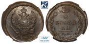 2 kopecks 1824 year