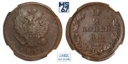 2 kopecks 1825 year