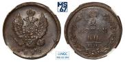2 kopecks 1825 year