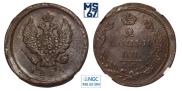 2 kopecks 1825 year