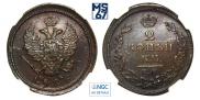 2 копейки 1826 года