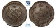 2 копейки 1826 года