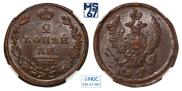 2 kopecks 1828 year