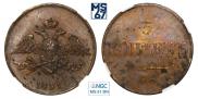 5 kopecks 1831 year
