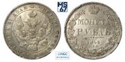 1 rouble 1841 year